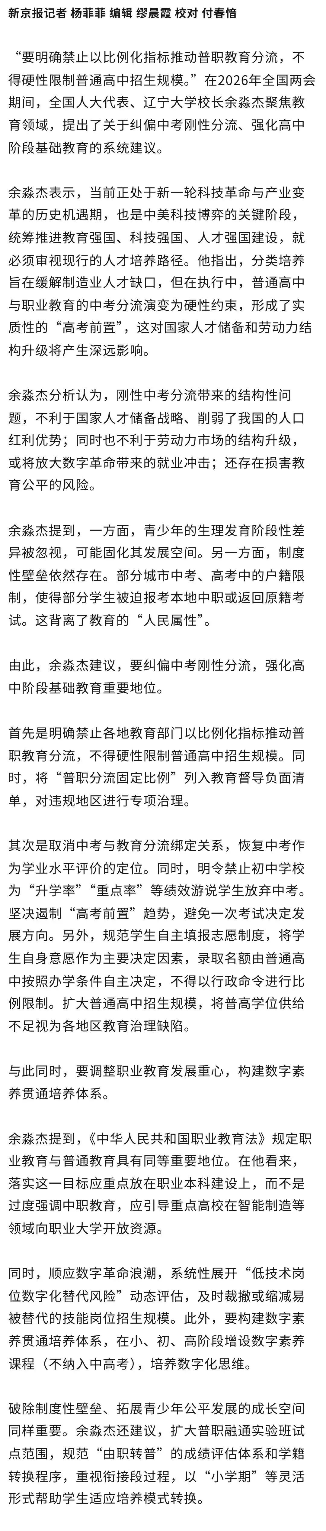 【聚焦两会】全国人大代表余淼杰:纠偏中考刚性分流,禁止为升学率游说学生弃考 第2张
