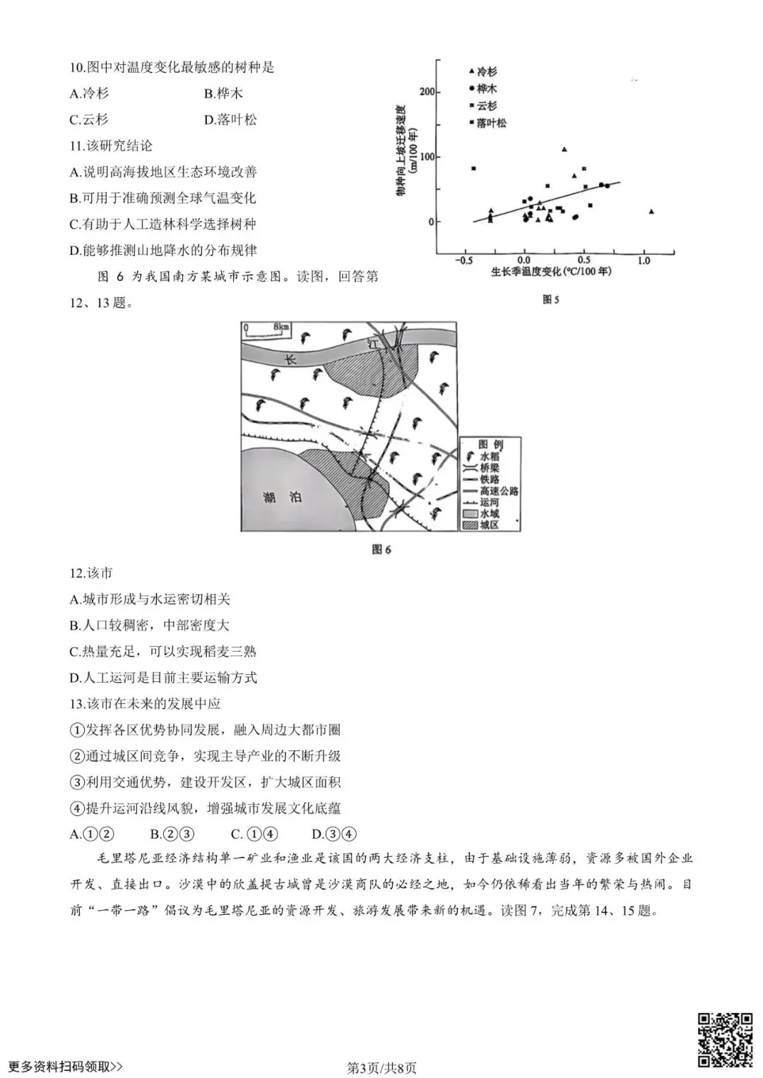 2025北京西城高三一模地理试卷(含答案) 第3张