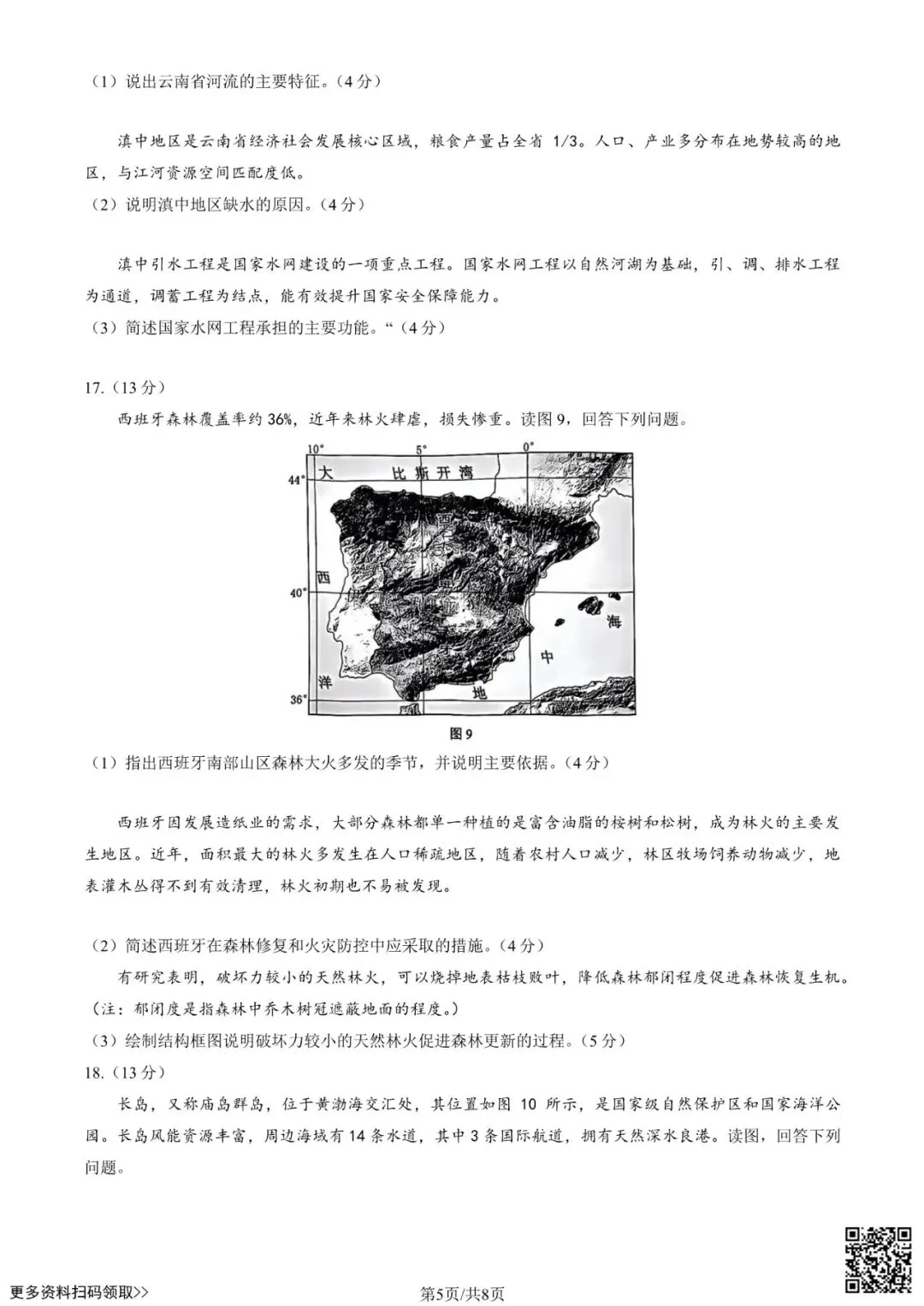 2025北京西城高三一模地理试卷(含答案) 第5张