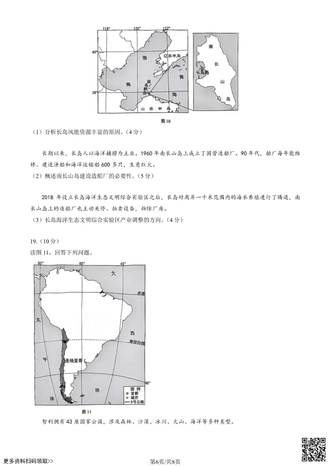 2025北京西城高三一模地理试卷(含答案) 第6张