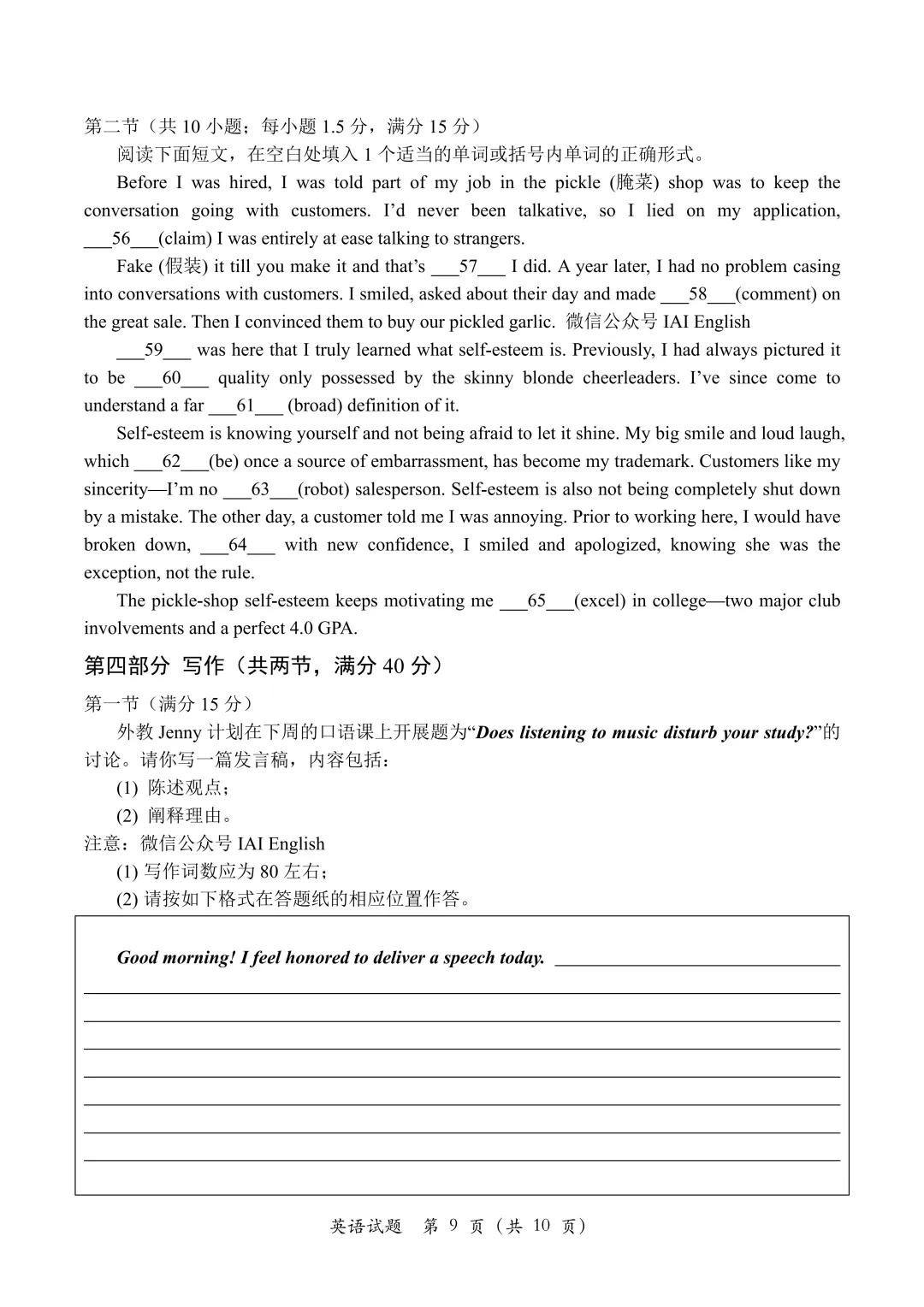 济宁一模来袭!济宁市2026年高考第一次模拟考试英语试题+听力音频+答案+词汇整理 第13张