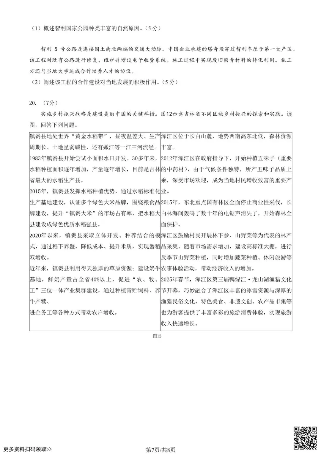 2025北京西城高三一模地理试卷(含答案) 第7张