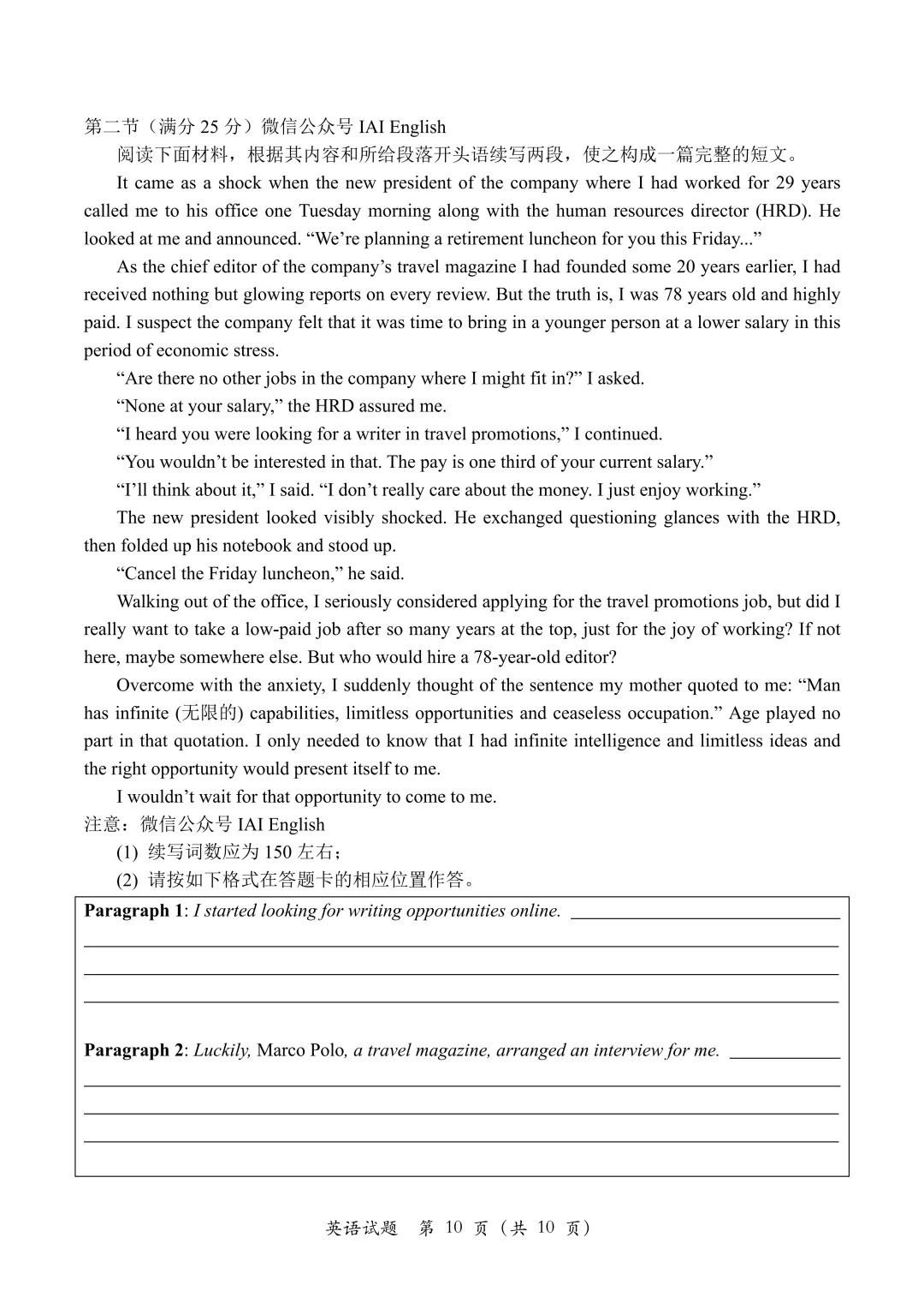 济宁一模来袭!济宁市2026年高考第一次模拟考试英语试题+听力音频+答案+词汇整理 第14张