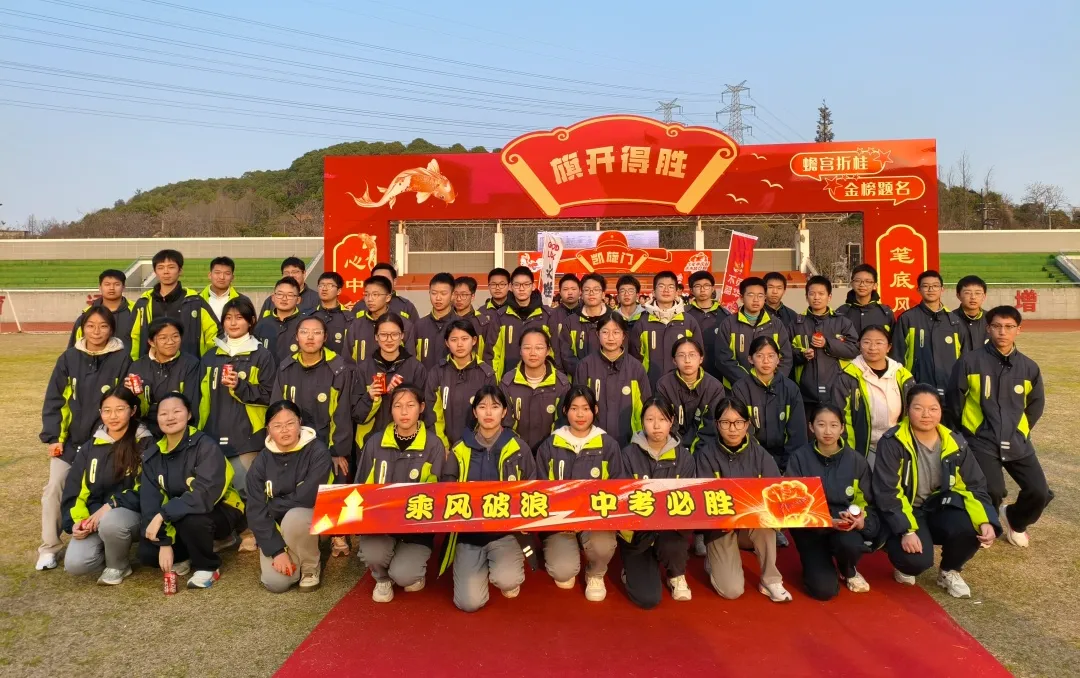 百日逐梦,决战中考——瓶窑第一中学2026届初三百日誓师大会圆满举行 第33张