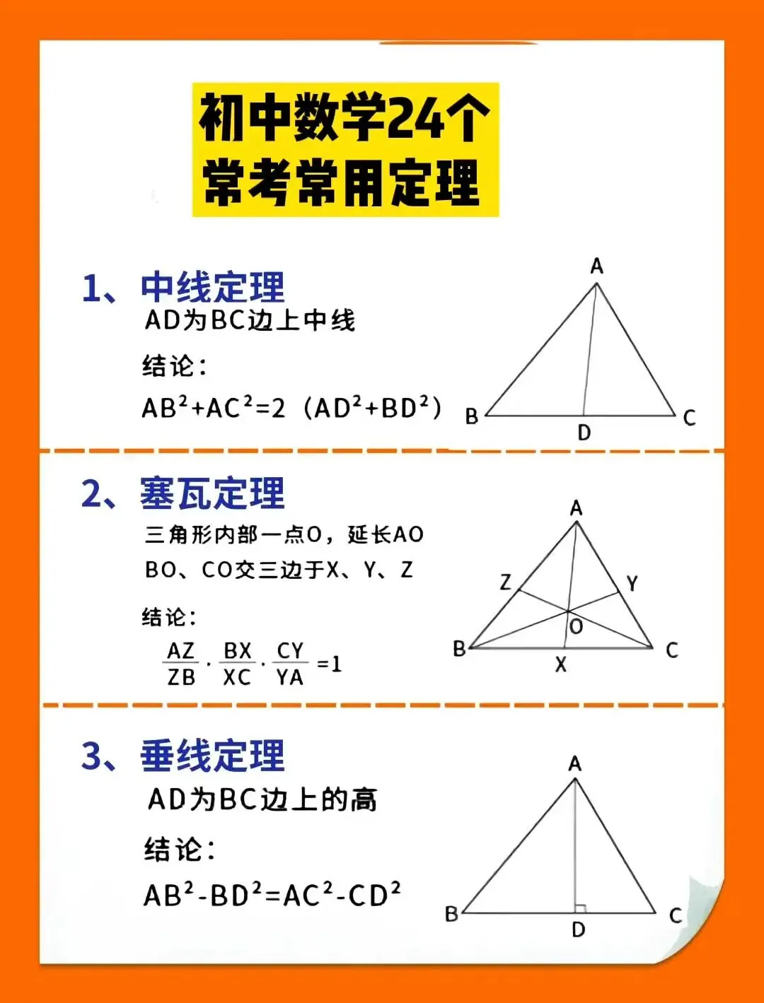 初中中考数学24个常考定理公式,掌握了这些二级结论,解题就相当于多了几个已知条件,做的又快又准,完整电子版可打印. 第2张