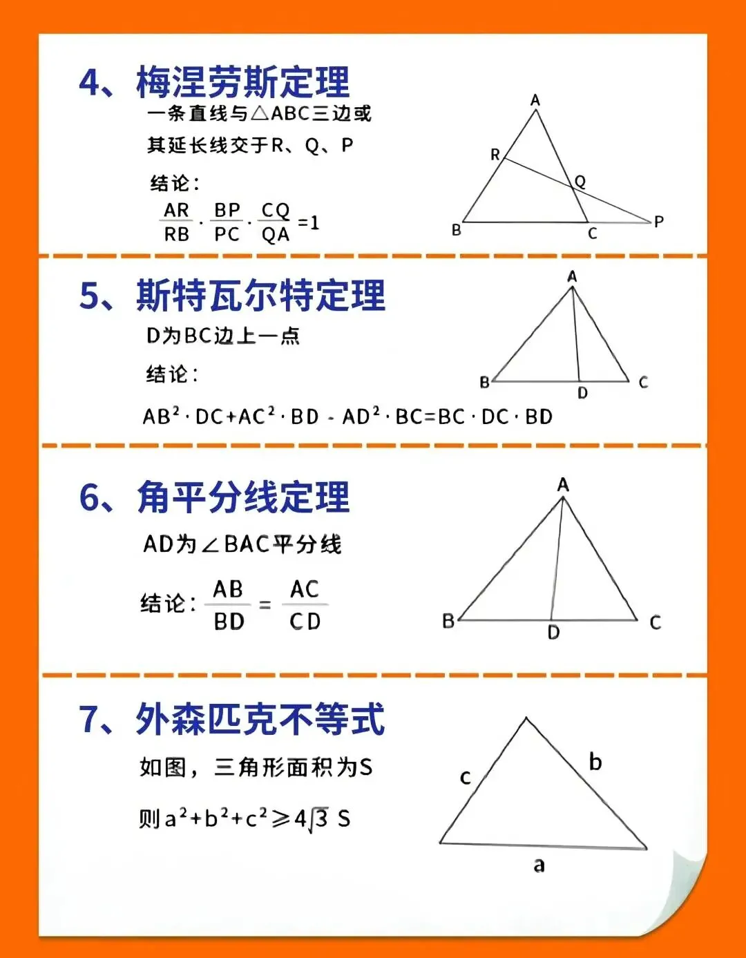 初中中考数学24个常考定理公式,掌握了这些二级结论,解题就相当于多了几个已知条件,做的又快又准,完整电子版可打印. 第3张