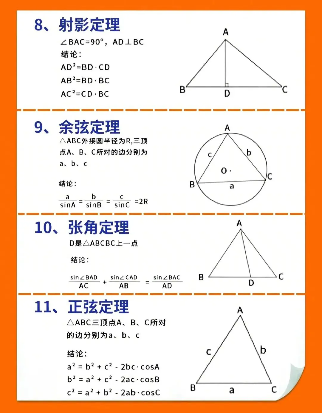 初中中考数学24个常考定理公式,掌握了这些二级结论,解题就相当于多了几个已知条件,做的又快又准,完整电子版可打印. 第4张