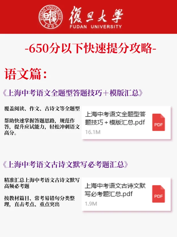 不足白天!26上海中考全科冲刺资料合集来啦【中考生必备】 第4张