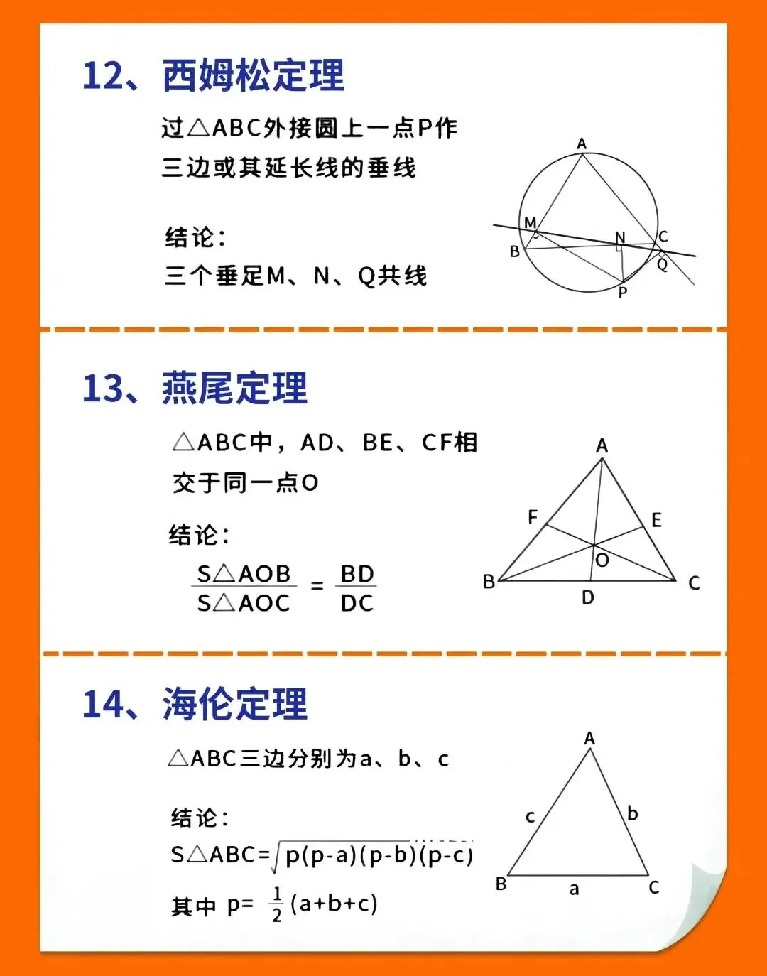 初中中考数学24个常考定理公式,掌握了这些二级结论,解题就相当于多了几个已知条件,做的又快又准,完整电子版可打印. 第5张