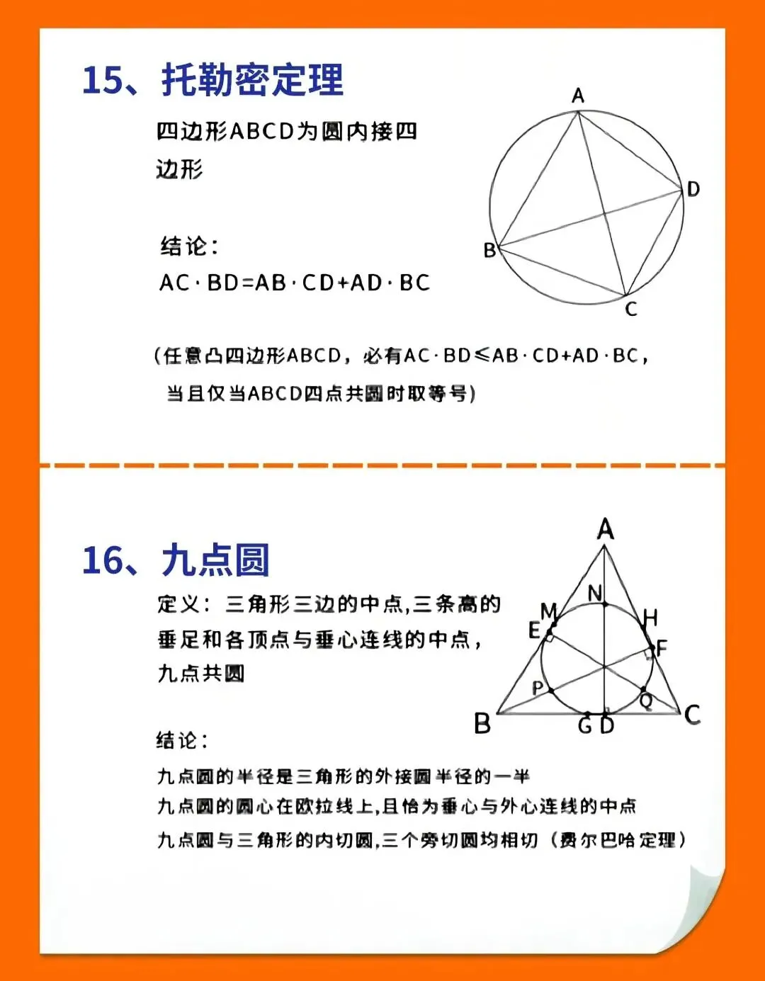 初中中考数学24个常考定理公式,掌握了这些二级结论,解题就相当于多了几个已知条件,做的又快又准,完整电子版可打印. 第6张
