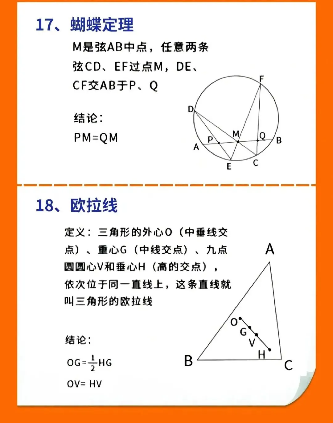 初中中考数学24个常考定理公式,掌握了这些二级结论,解题就相当于多了几个已知条件,做的又快又准,完整电子版可打印. 第7张