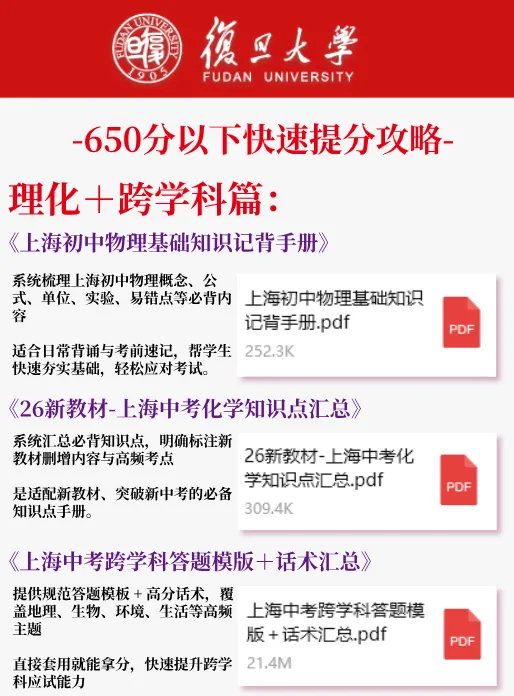 不足白天!26上海中考全科冲刺资料合集来啦【中考生必备】 第8张