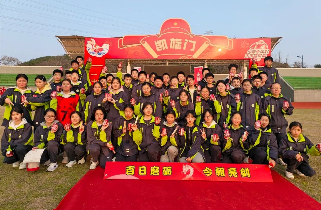 百日逐梦,决战中考——瓶窑第一中学2026届初三百日誓师大会圆满举行 第35张