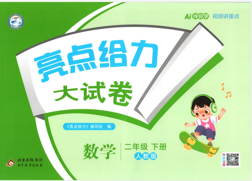 26春新版亮点给力大试卷(1-6下人教版数学),电子版可打印 第4张