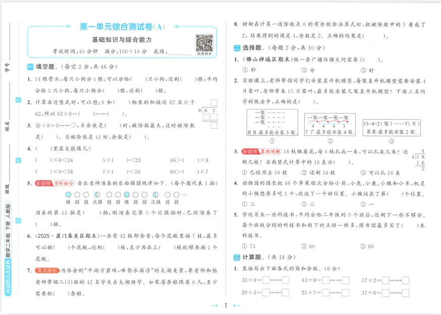 26春新版亮点给力大试卷(1-6下人教版数学),电子版可打印 第5张