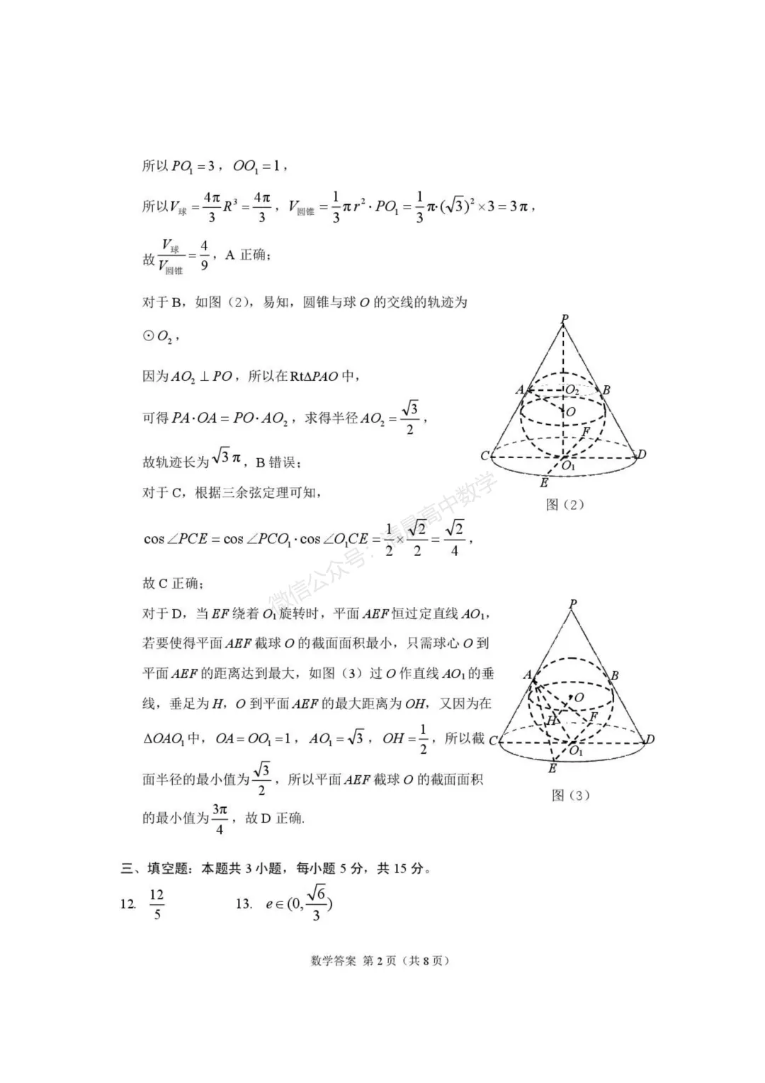 【高三】甘肃省2026届高三第一次模拟考试数学含答案(word版) 第6张