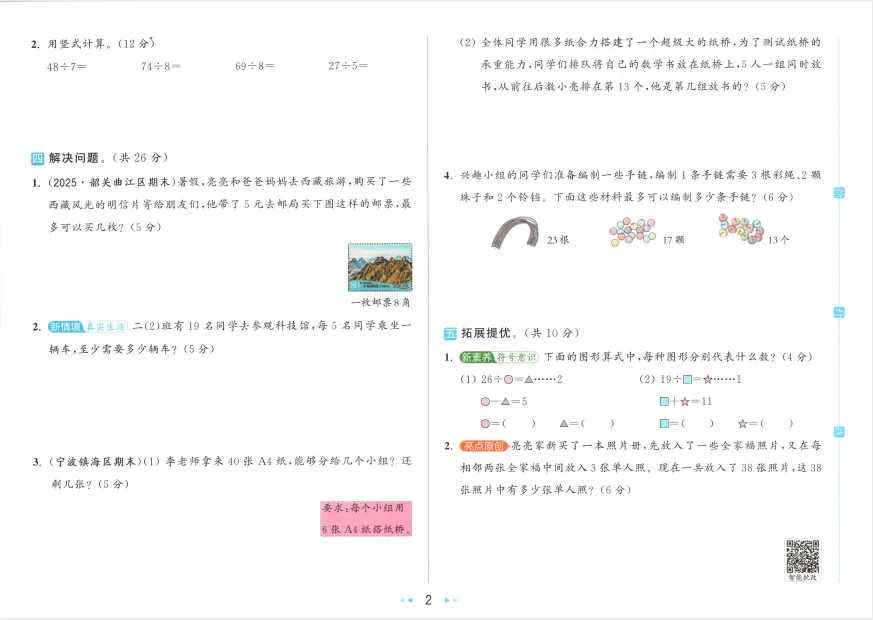 26春新版亮点给力大试卷(1-6下人教版数学),电子版可打印 第6张