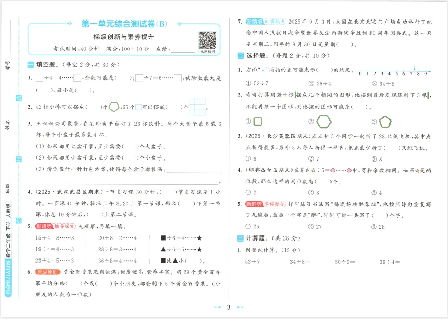 26春新版亮点给力大试卷(1-6下人教版数学),电子版可打印 第7张