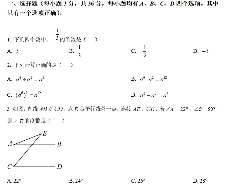 贵州省2025年初中中考数学学业水平考试仿真模拟卷 第1张