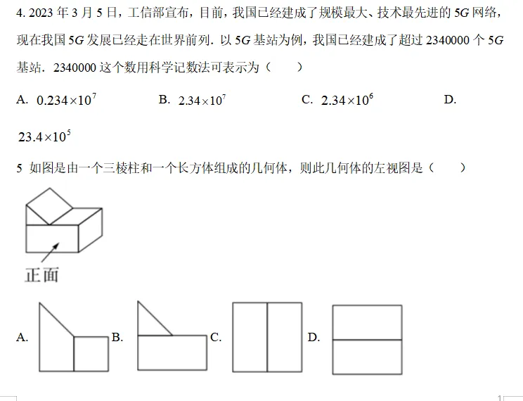 贵州省2025年初中中考数学学业水平考试仿真模拟卷 第2张