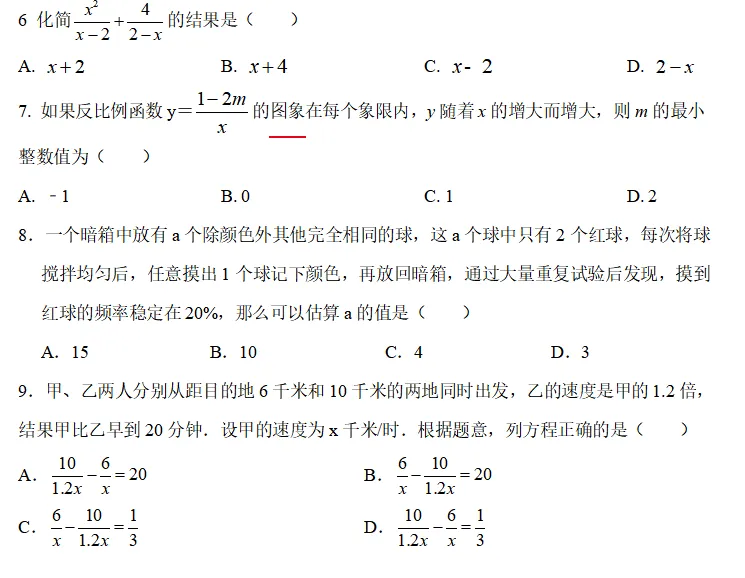 贵州省2025年初中中考数学学业水平考试仿真模拟卷 第3张