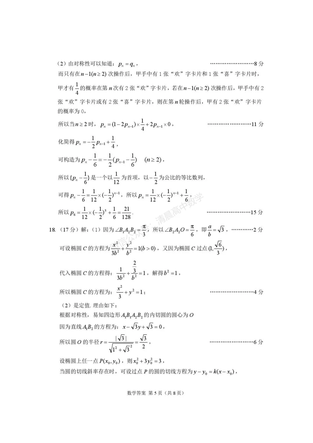 【高三】甘肃省2026届高三第一次模拟考试数学含答案(word版) 第9张