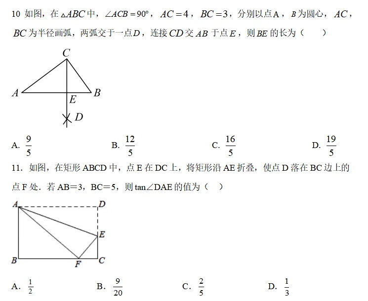 贵州省2025年初中中考数学学业水平考试仿真模拟卷 第4张