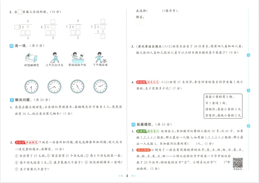 26春新版亮点给力大试卷(1-6下人教版数学),电子版可打印 第8张
