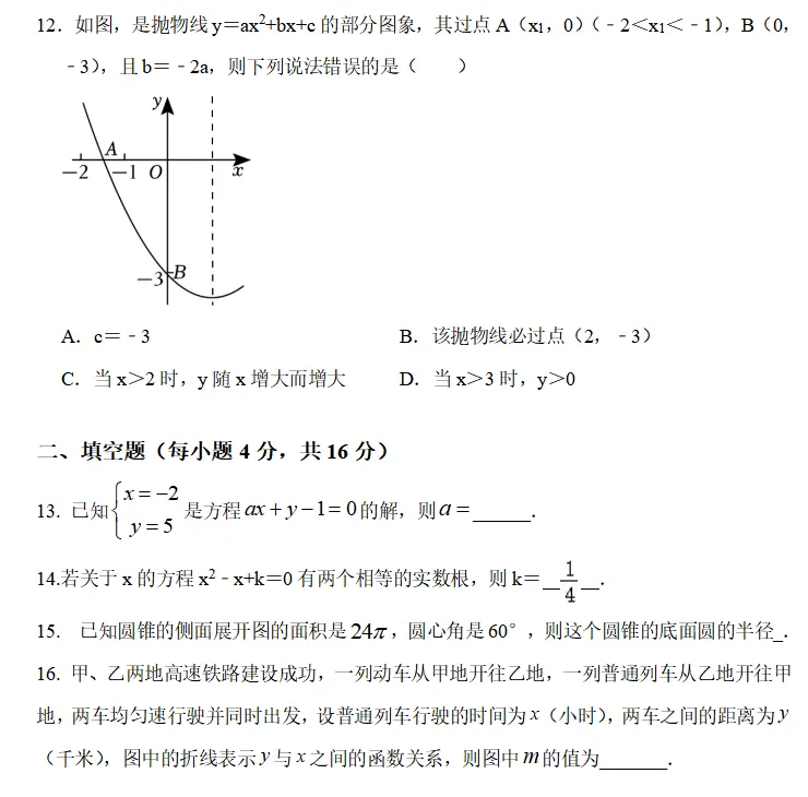 贵州省2025年初中中考数学学业水平考试仿真模拟卷 第5张