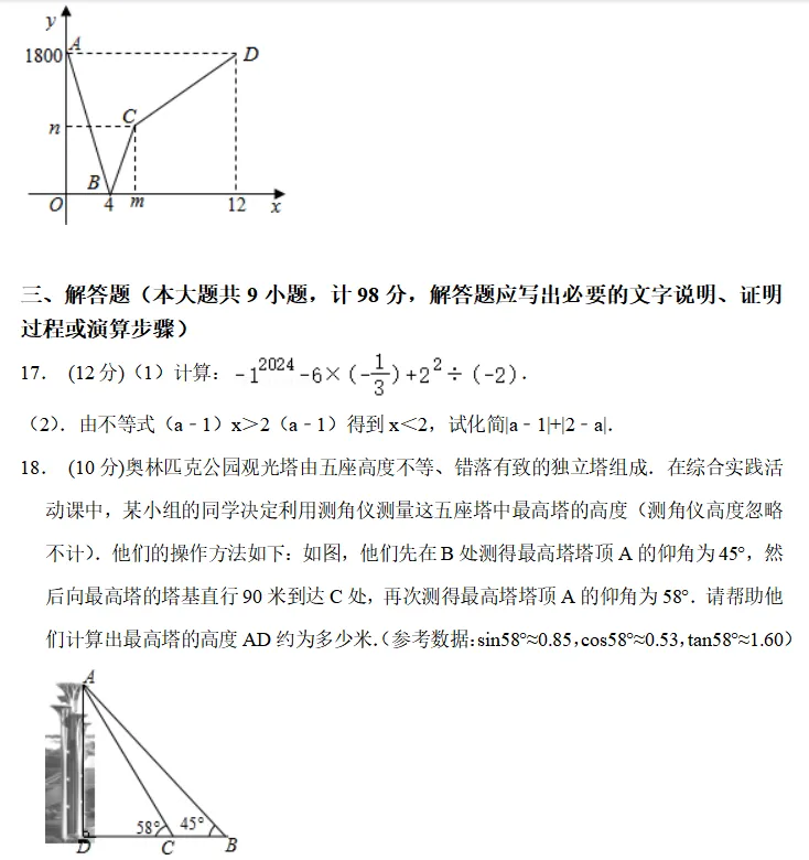 贵州省2025年初中中考数学学业水平考试仿真模拟卷 第6张