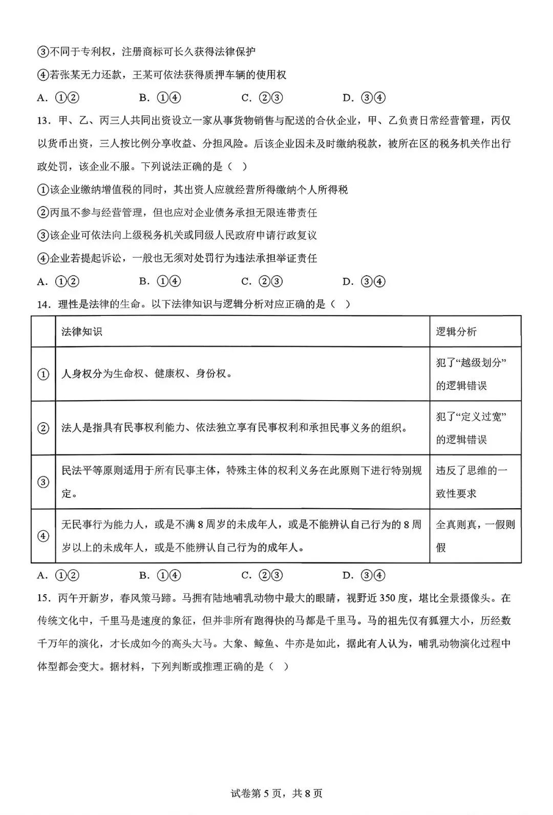 2026山东省淄博一模政治试卷及解析 第5张