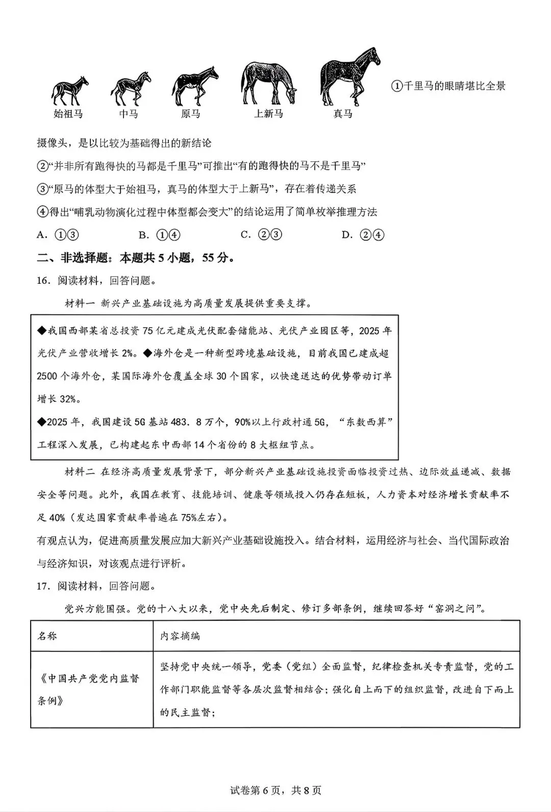 2026山东省淄博一模政治试卷及解析 第6张