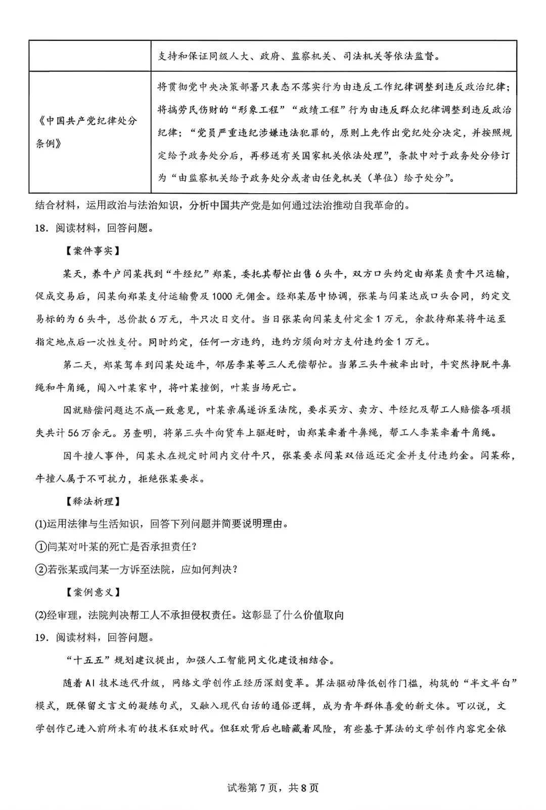 2026山东省淄博一模政治试卷及解析 第7张