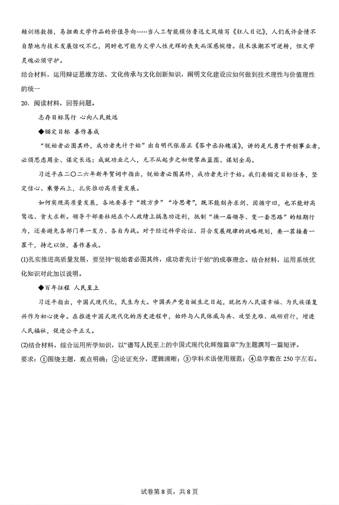 2026山东省淄博一模政治试卷及解析 第8张