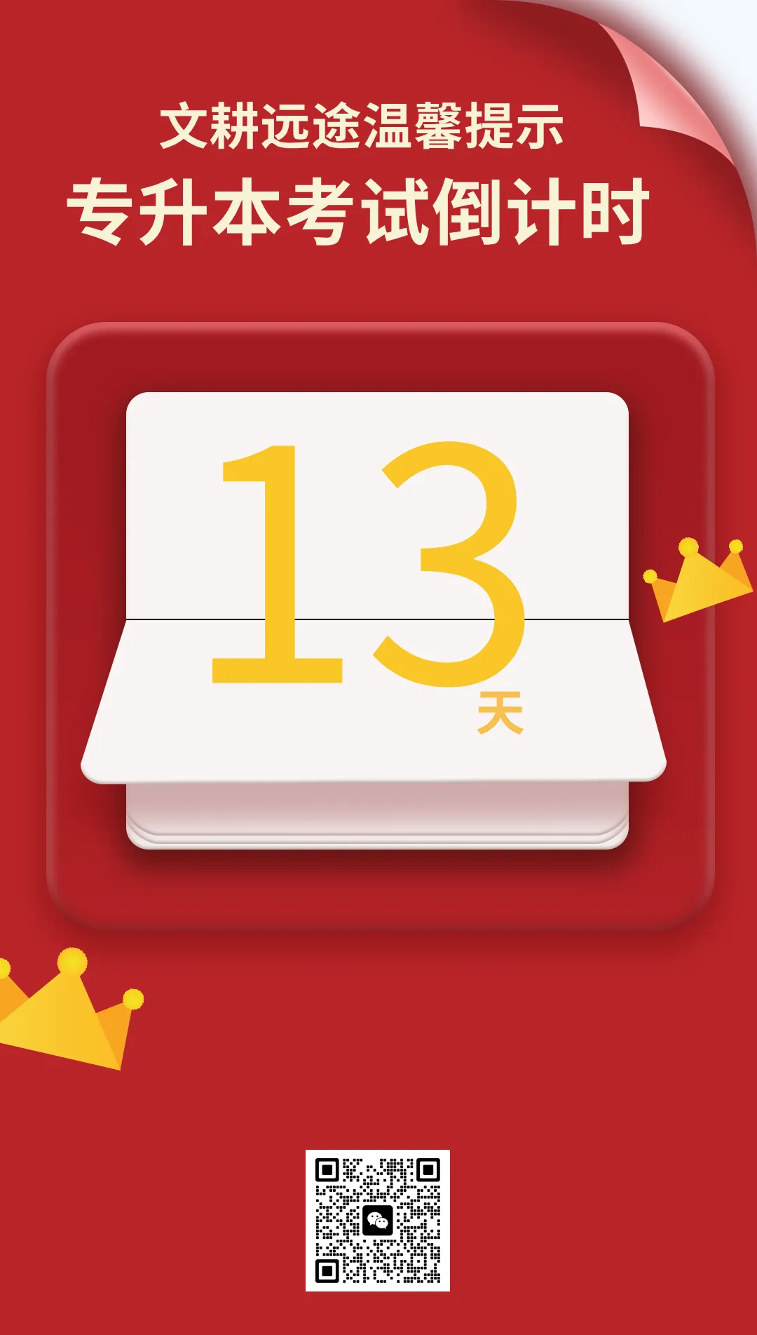 文耕远途|模考结束 实战演练·全真模拟 第9张