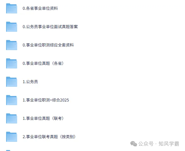 汇总版!2025年事业单位统考真题试卷及答案笔记合集(职测综应ABCDE类) 第2张