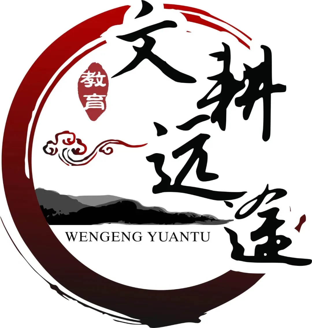 文耕远途|模考结束 实战演练·全真模拟 第11张