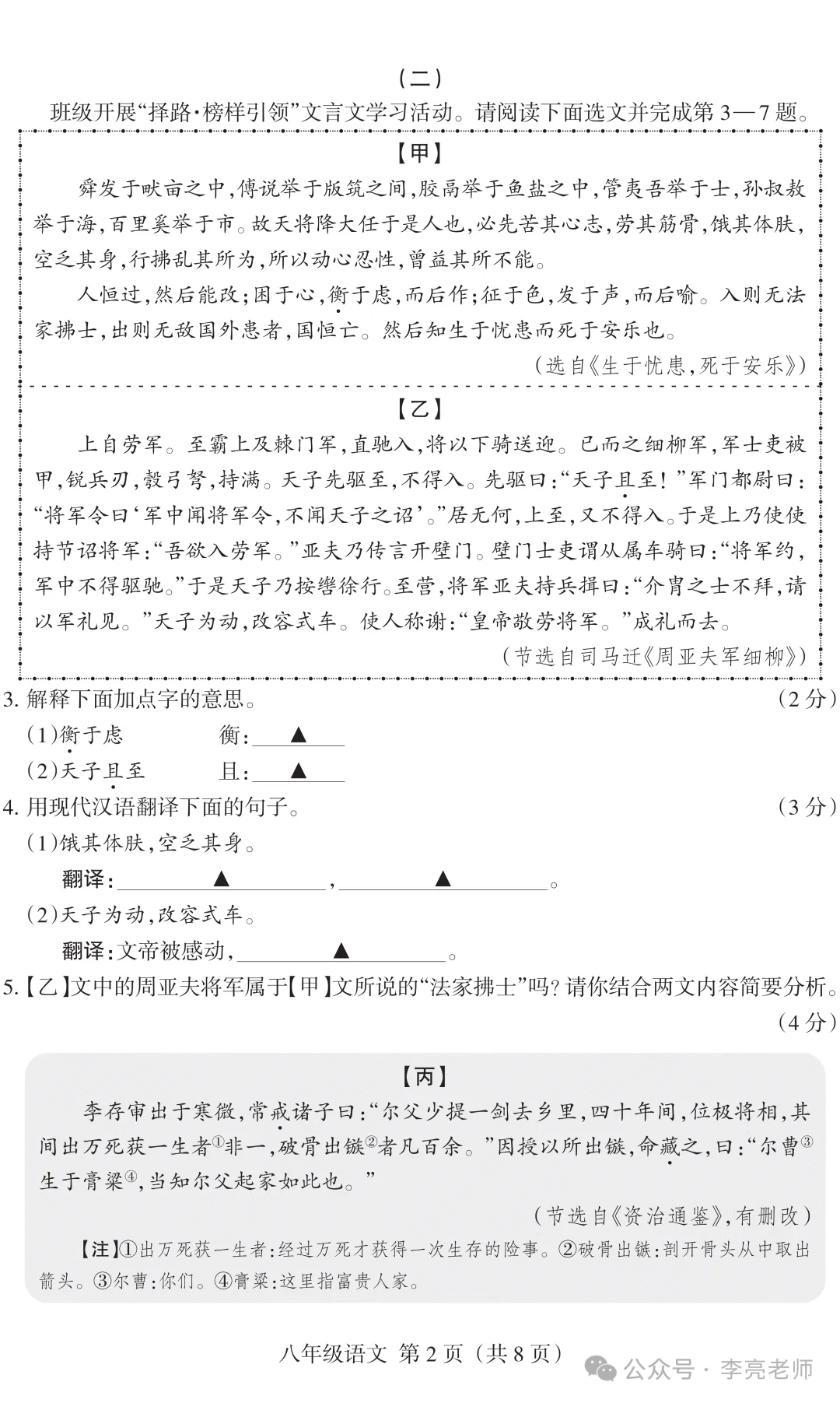 张金刚散文《食暖记》被选作语文试卷阅读理解题 第3张
