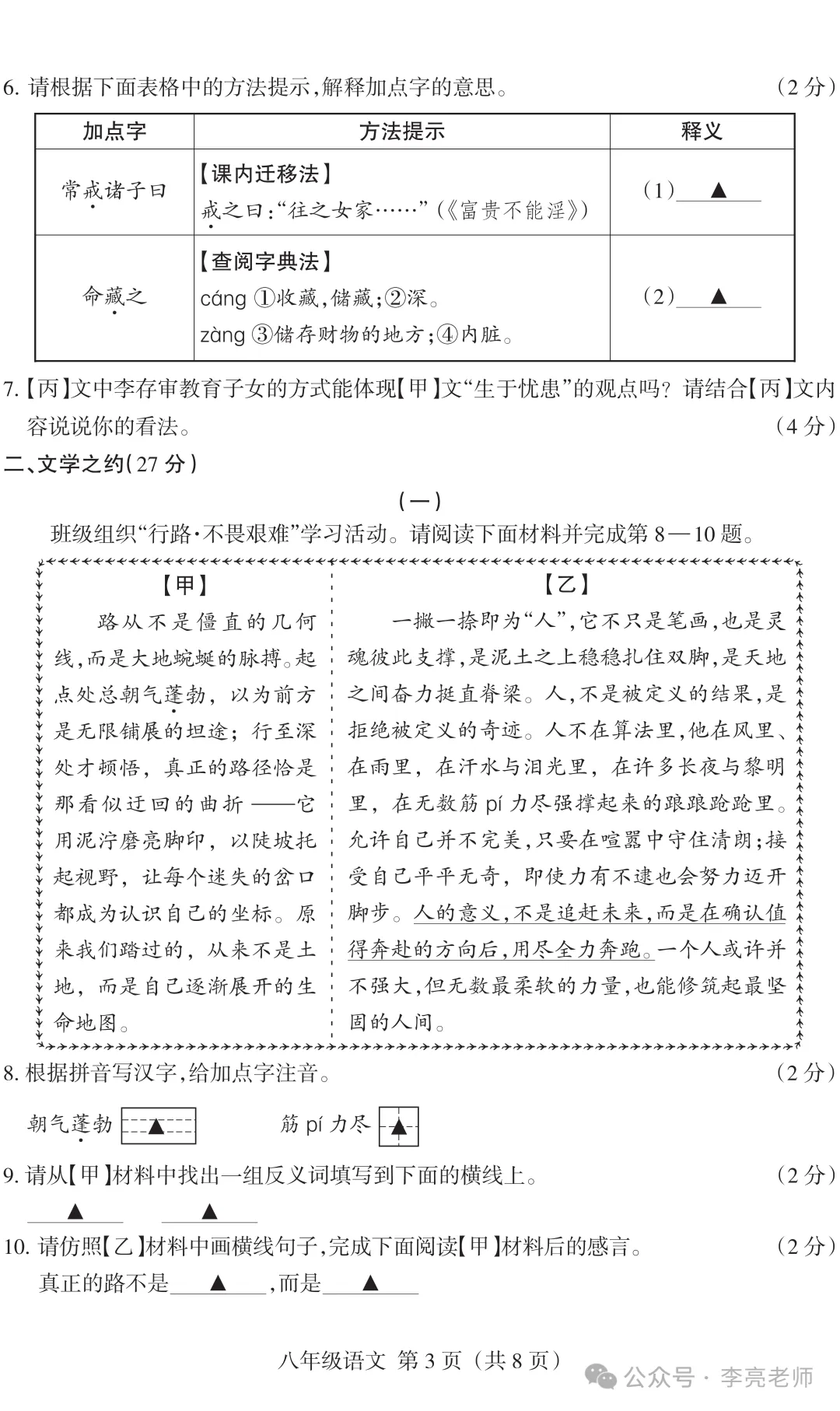 张金刚散文《食暖记》被选作语文试卷阅读理解题 第4张