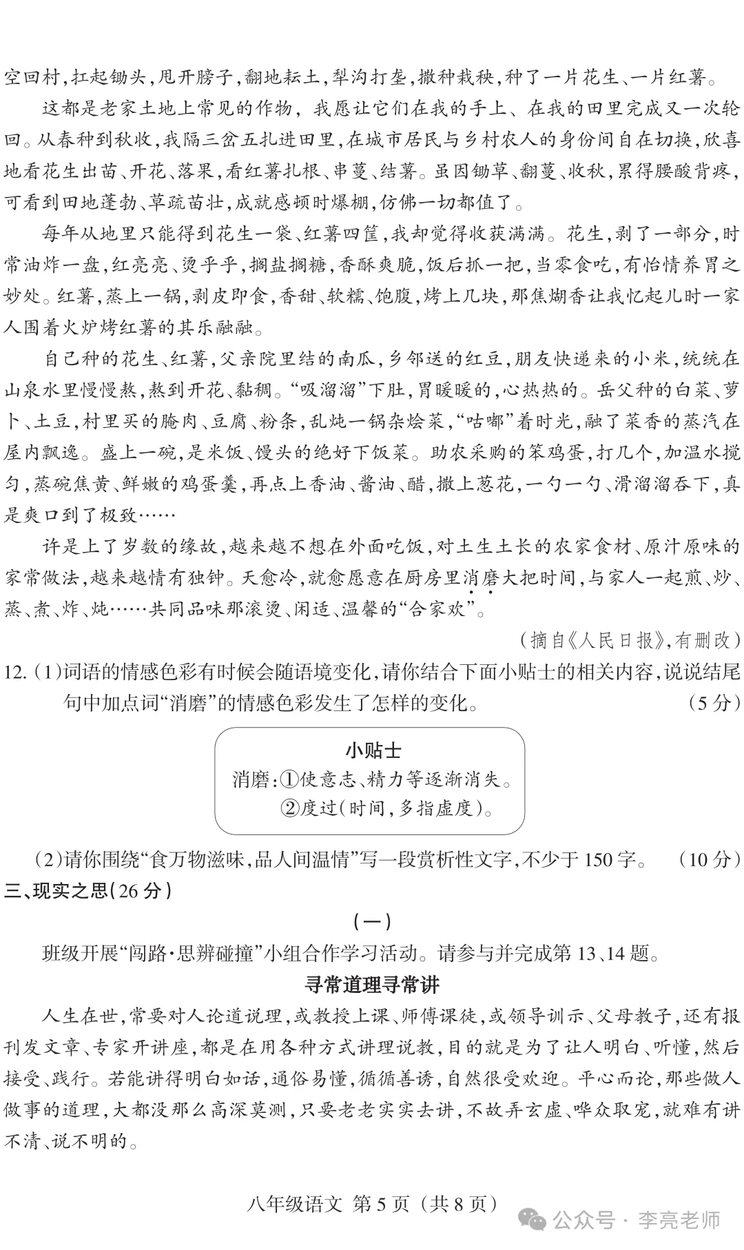张金刚散文《食暖记》被选作语文试卷阅读理解题 第5张