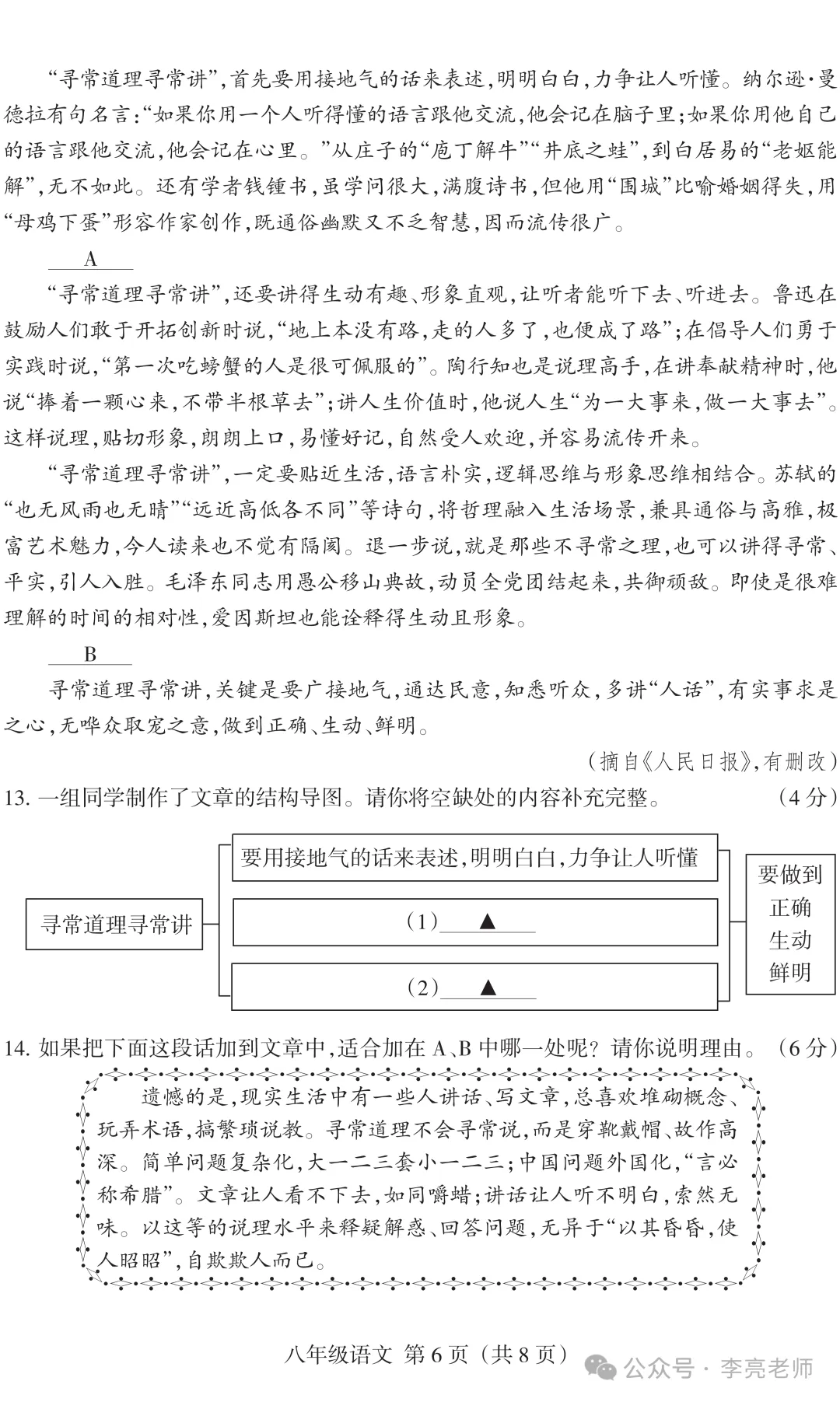 张金刚散文《食暖记》被选作语文试卷阅读理解题 第6张
