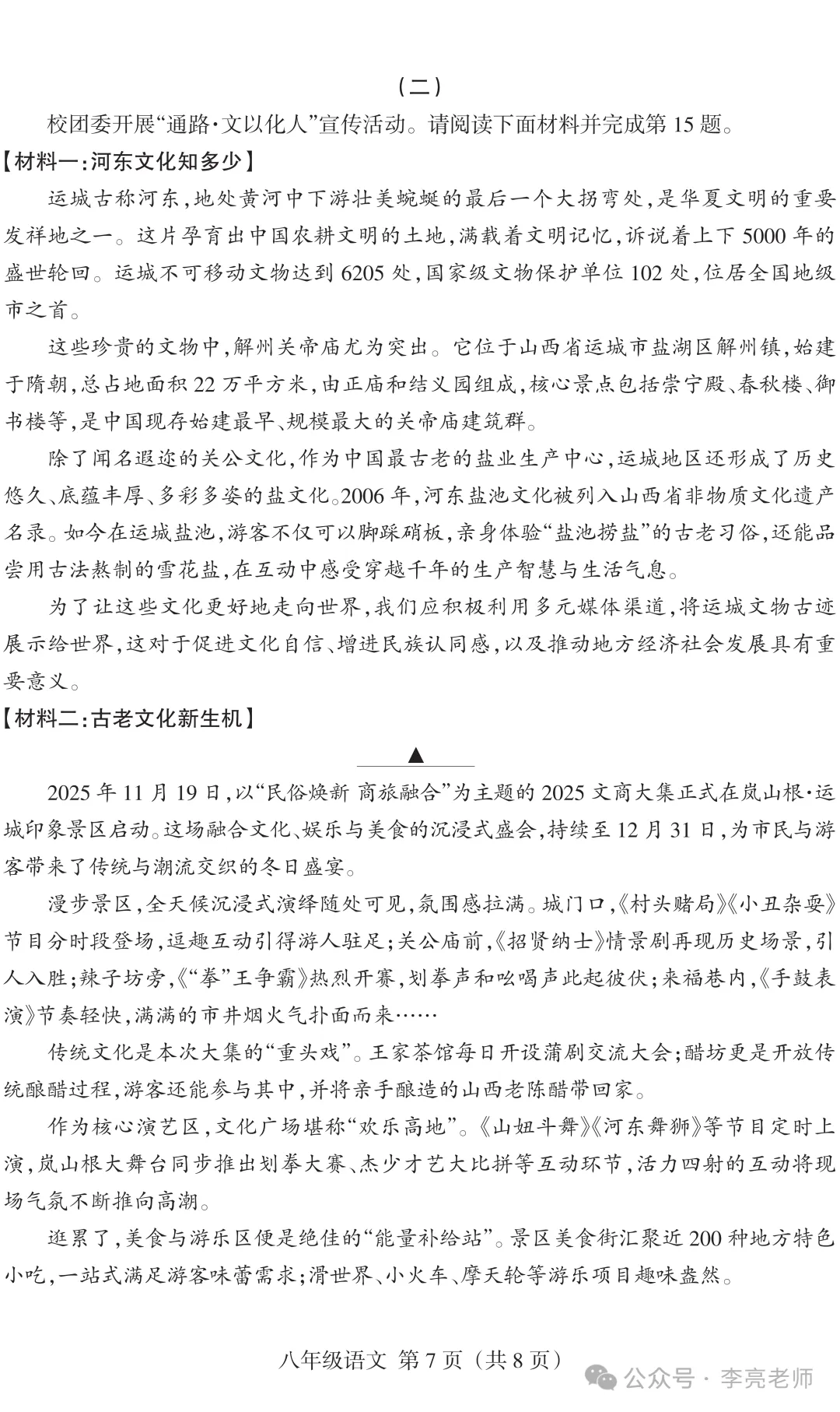 张金刚散文《食暖记》被选作语文试卷阅读理解题 第7张