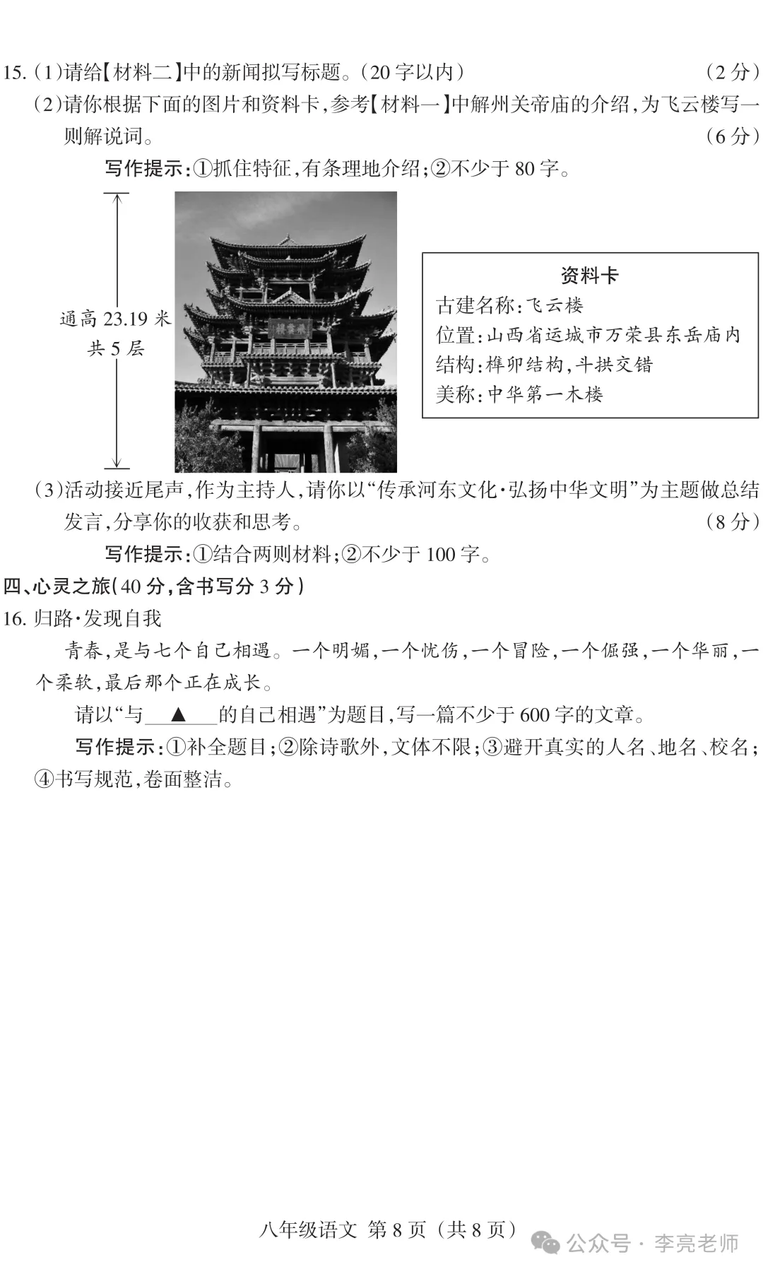 张金刚散文《食暖记》被选作语文试卷阅读理解题 第8张