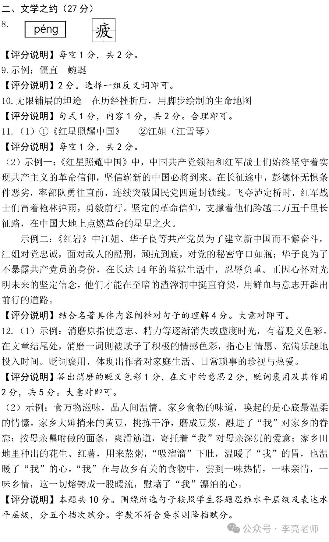 张金刚散文《食暖记》被选作语文试卷阅读理解题 第10张