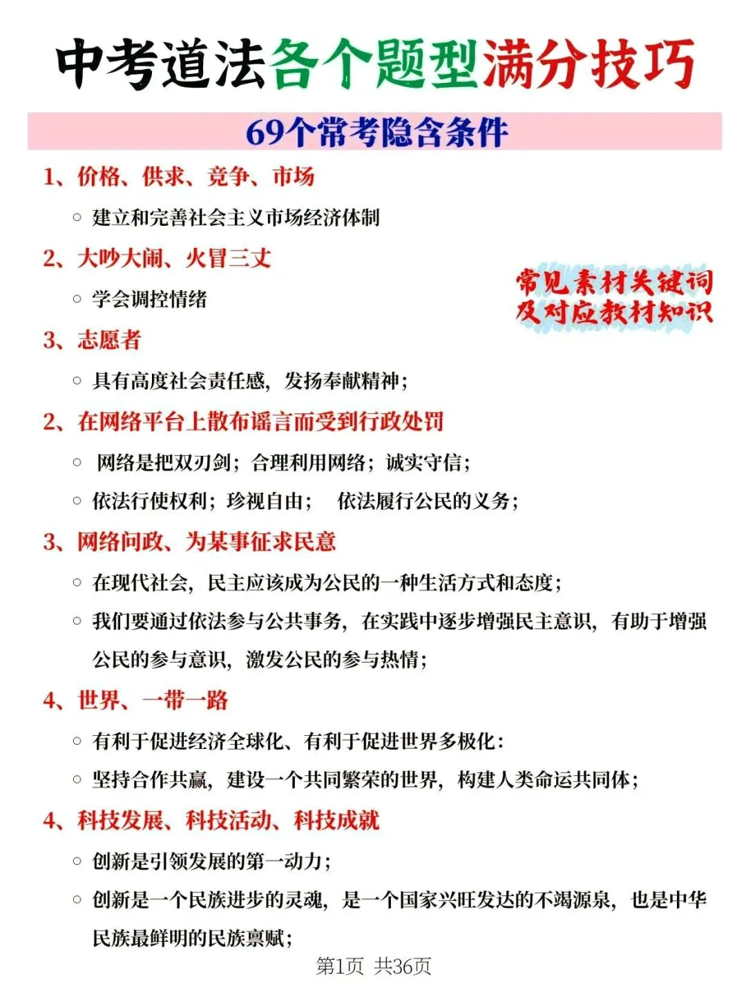 中考道法各类题型满分答题技巧 第1张
