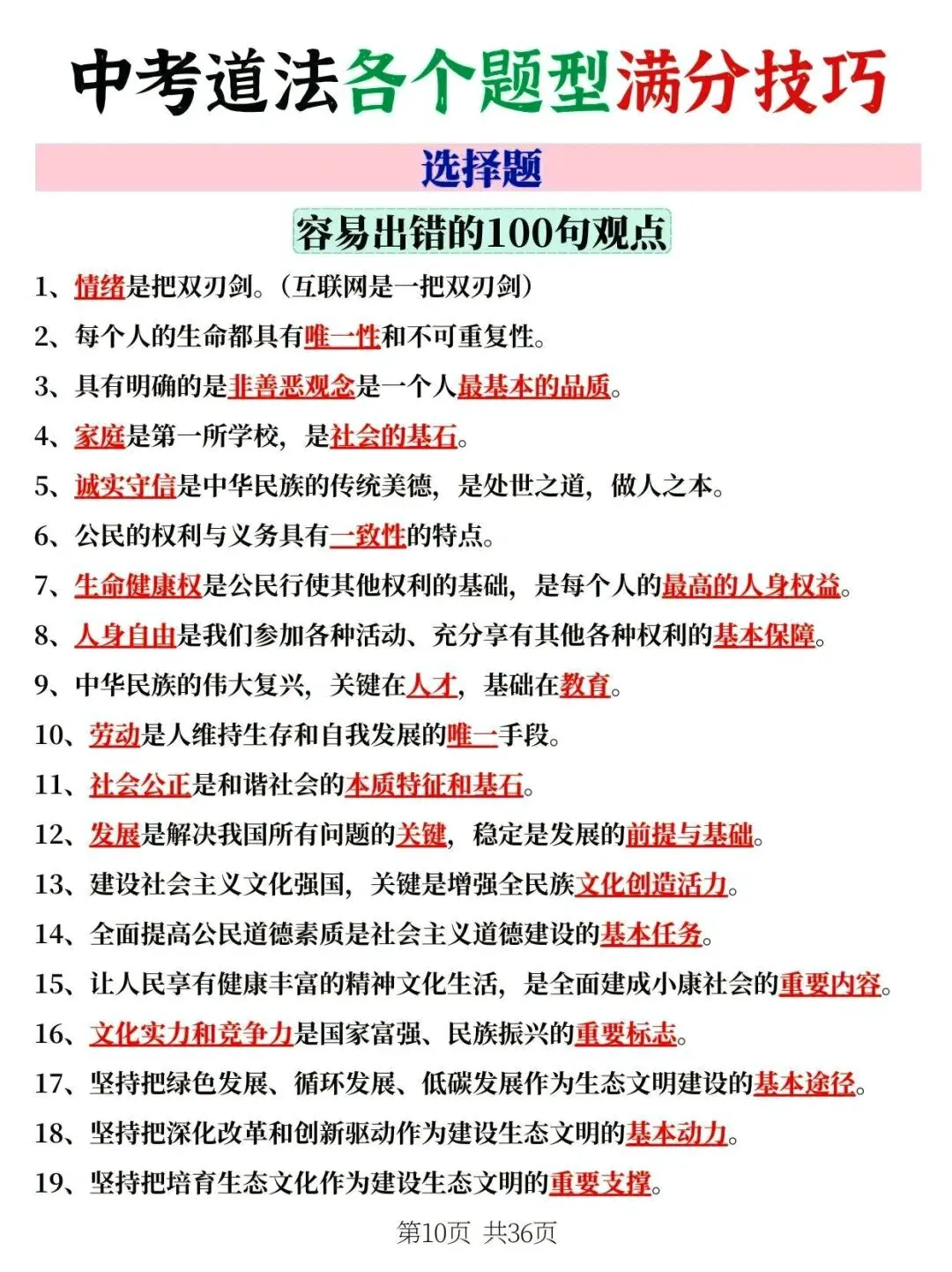 中考道法各类题型满分答题技巧 第2张