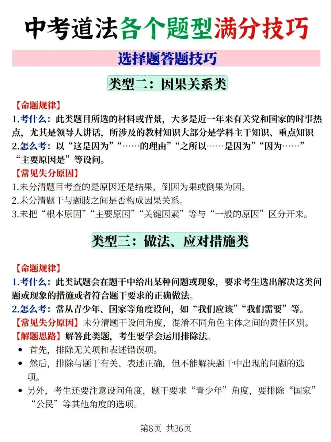 中考道法各类题型满分答题技巧 第3张