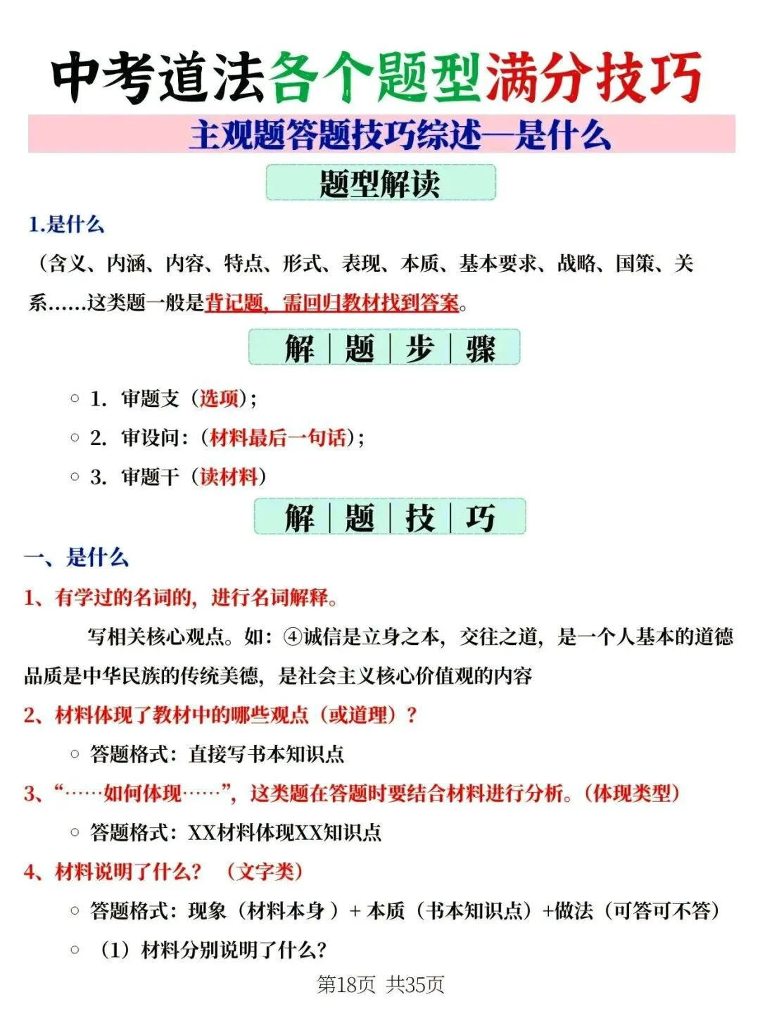 中考道法各类题型满分答题技巧 第4张