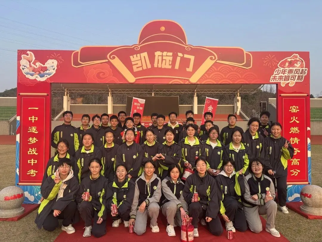 百日逐梦,决战中考——瓶窑第一中学2026届初三百日誓师大会圆满举行 第46张