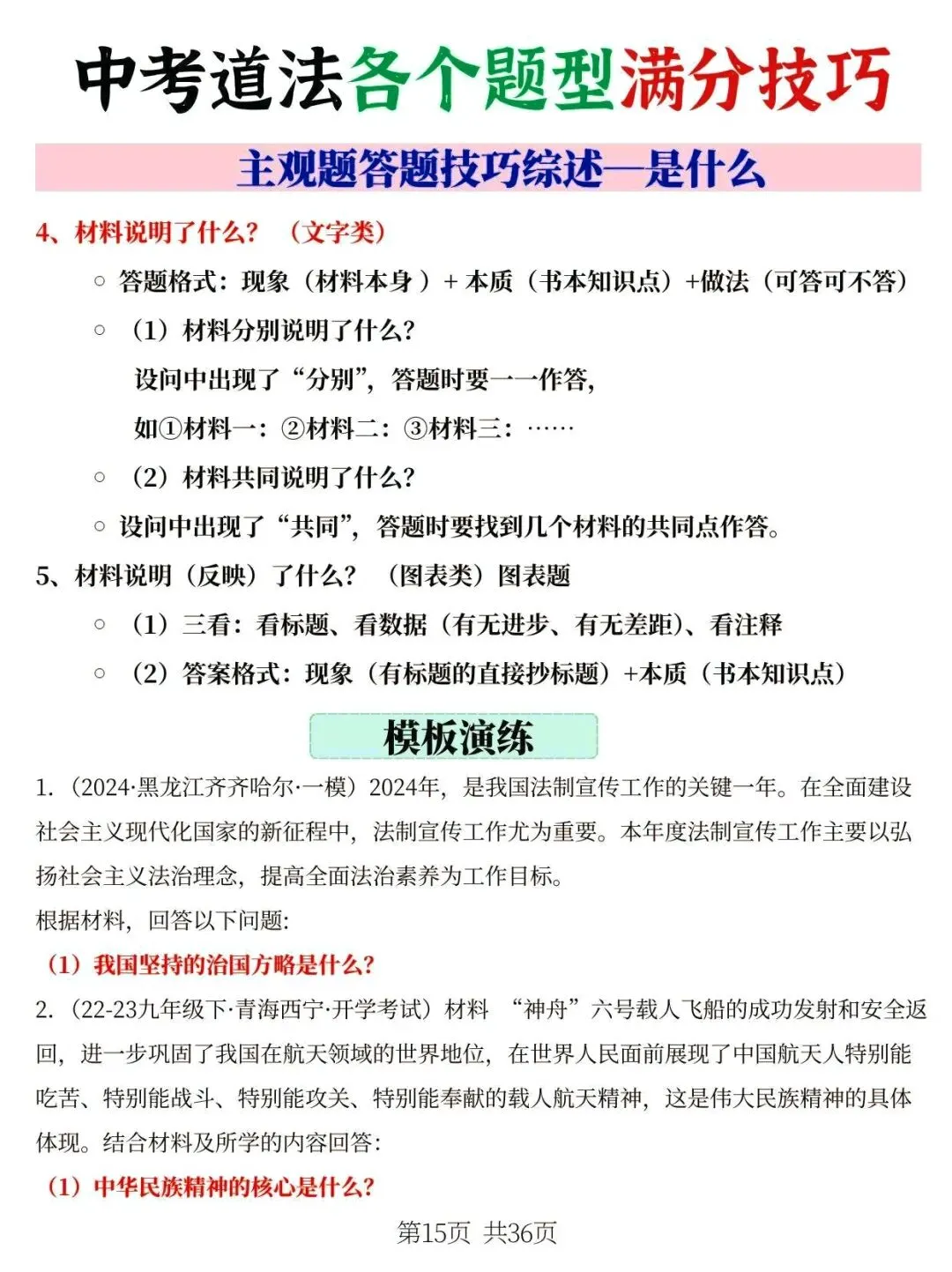 中考道法各类题型满分答题技巧 第6张